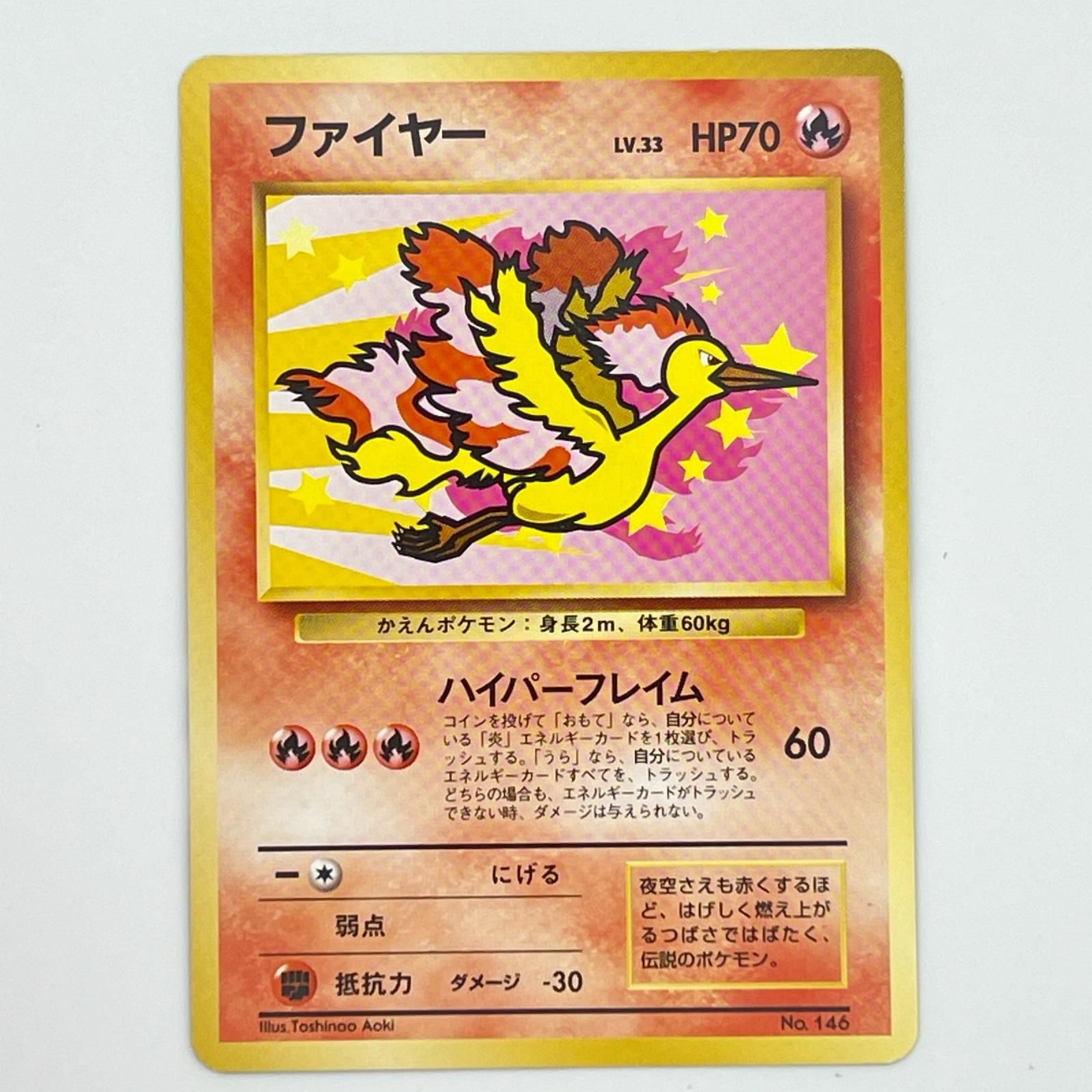 素体 美品 Pokemon ポケモン ポケモンカード ファイヤー LV.33 ANA 旧裏 LV.33 トレーディングカード - 21,900円
