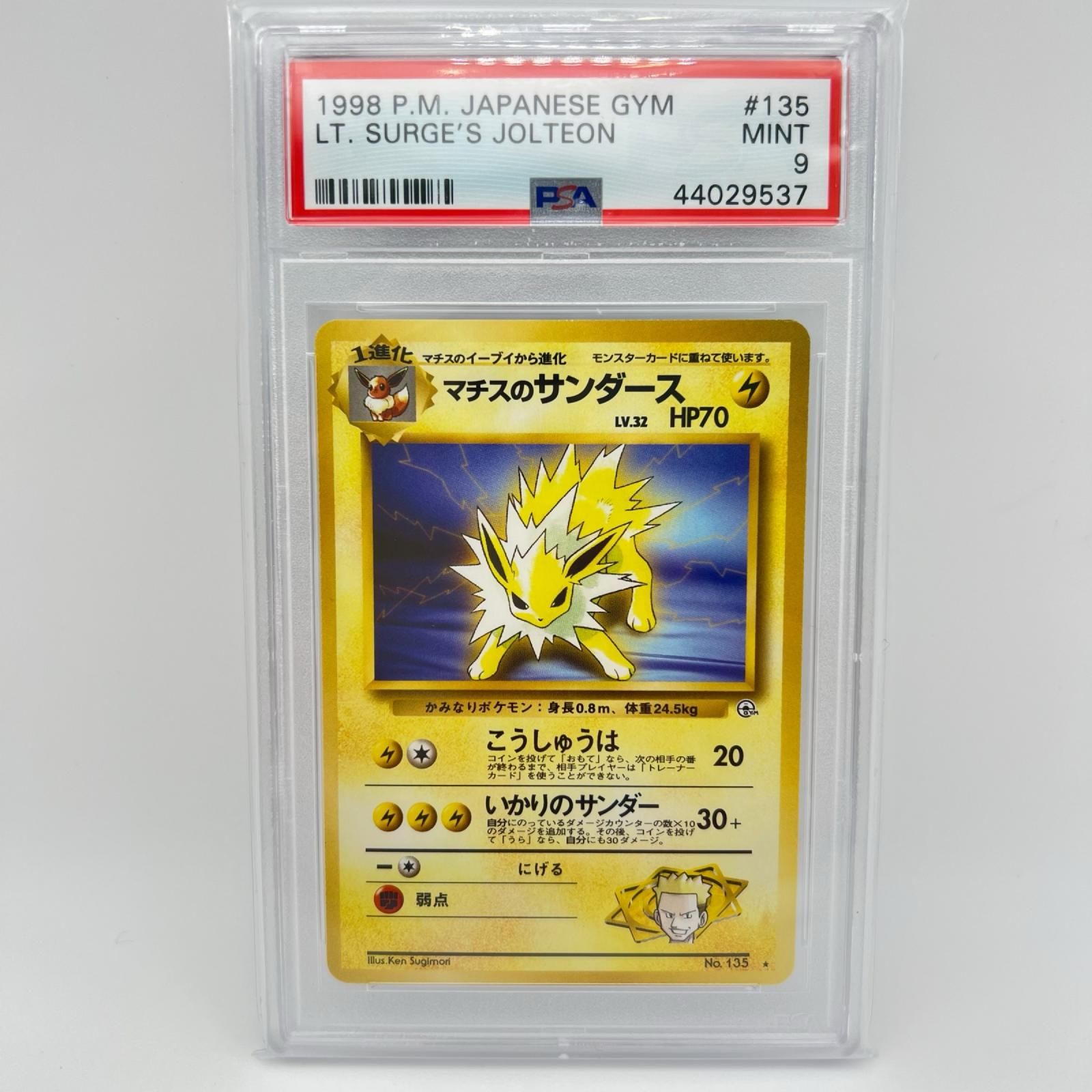 PSA9 極美品 Pokemon ポケモン ポケモンカード マチスのサンダース LV.32 旧裏 PSA9 LV.32 トレーディングカード - 27,202円