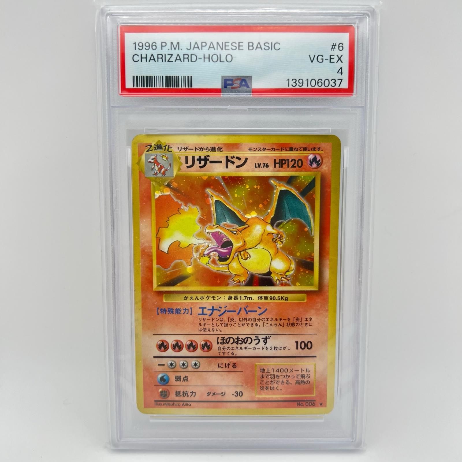 PSA4 Pokemon ポケモン ポケモンカード リザードン LV.76 旧裏 かえん PSA4 LV.76 トレーディングカード - 44,004円