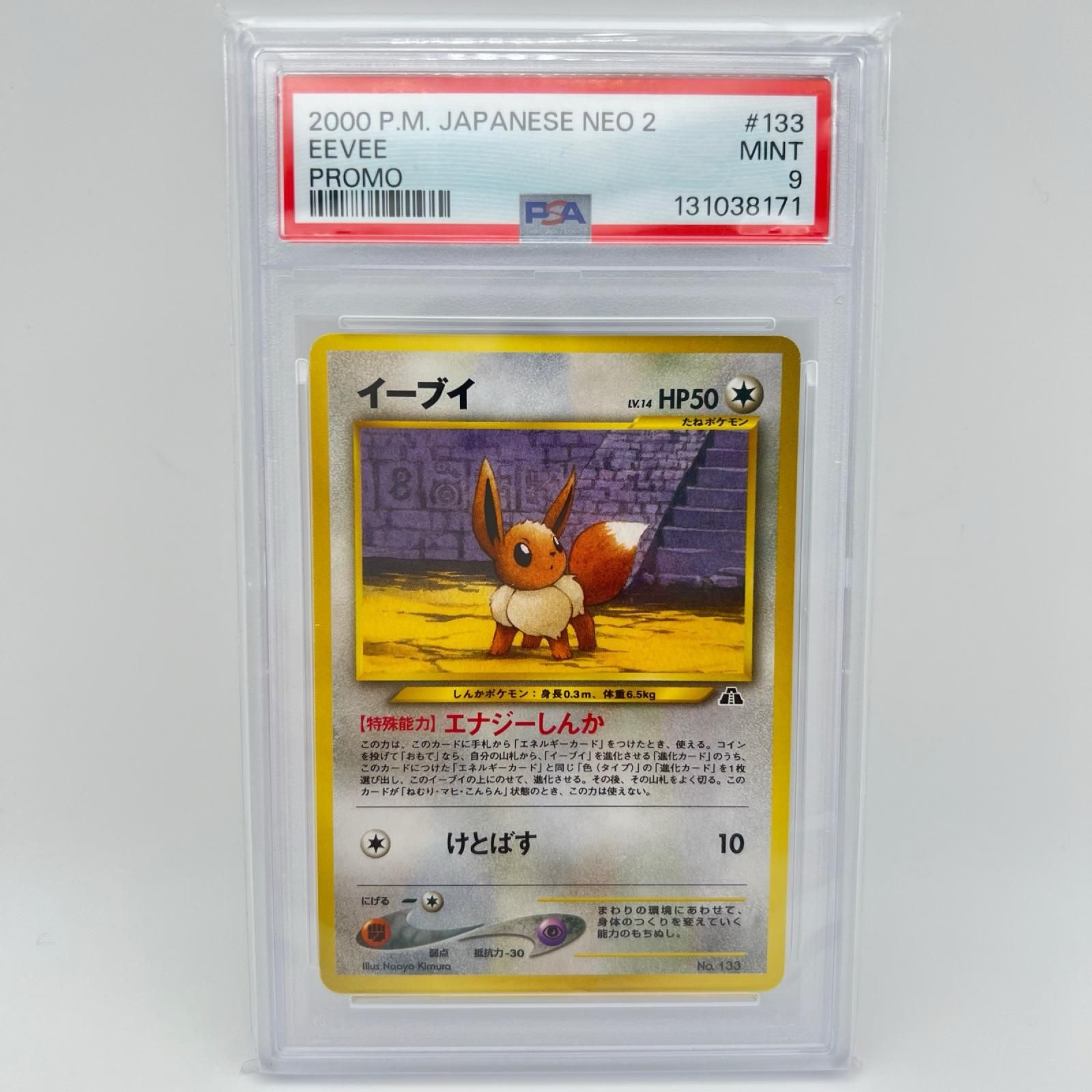 PSA9 極美品 Pokemon ポケモン ポケモンカード イーブイ LV.14 旧裏 PSA9 LV.14 トレーディングカード -