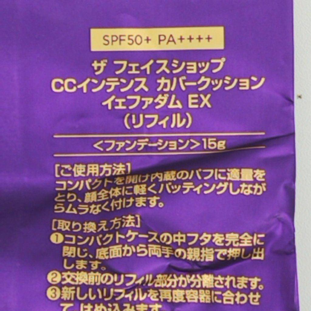 X0072 K 【おまけ付】ザ フェイスショップ CCインテンス カバー