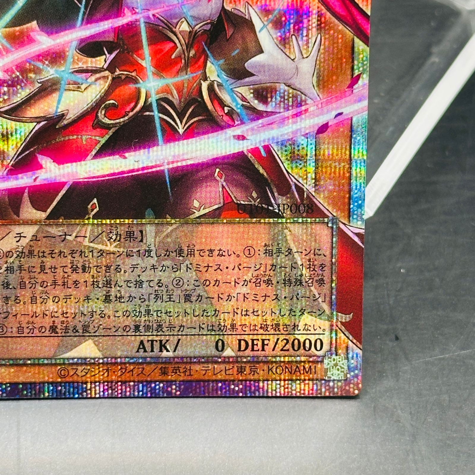 聖王女ローズパメラ オーバーフレーム プリズマ UT01-JP008 遊戯王