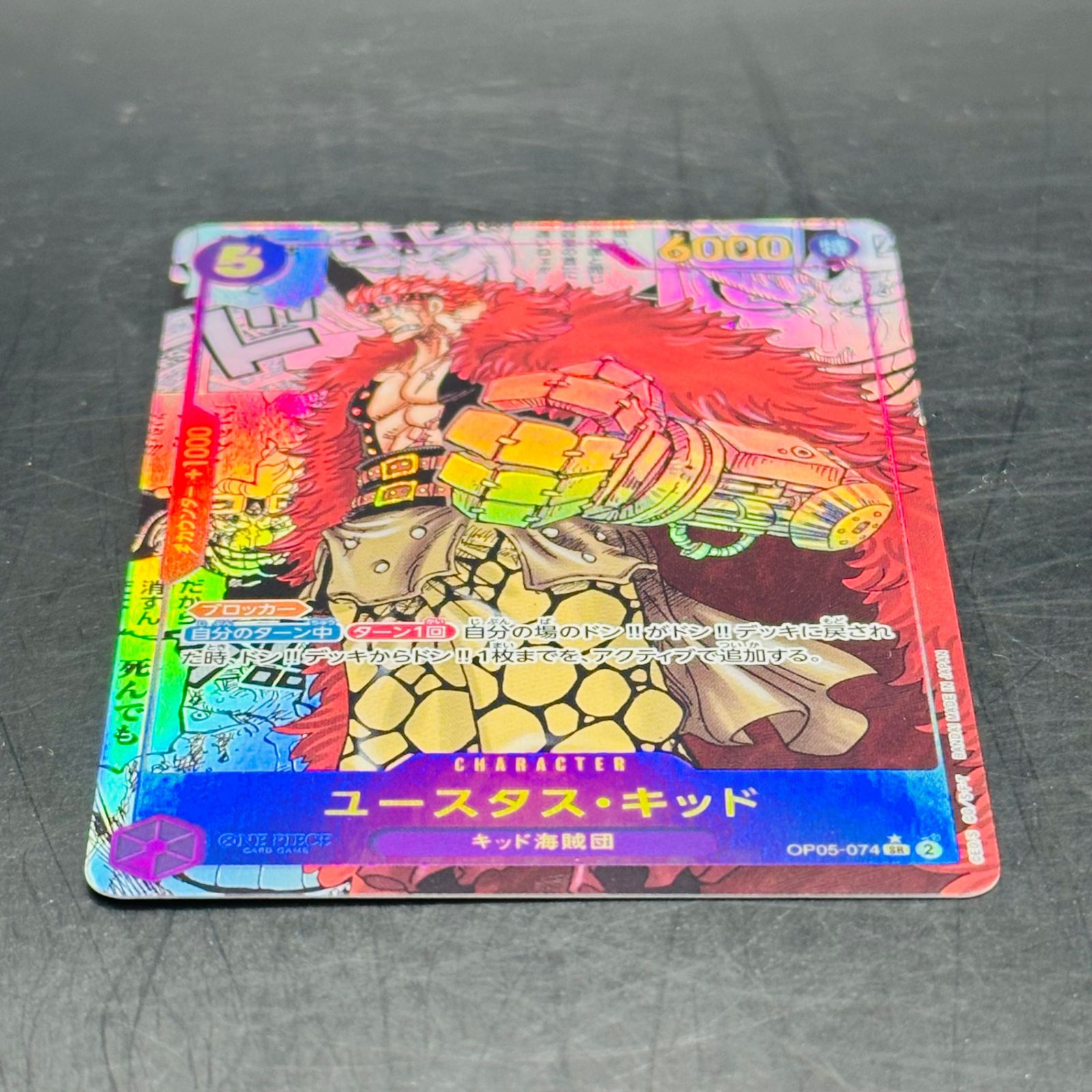 ユースタス・キッド　コミパラ　【PSA10】　OP05-074 新時代の主役 ユースタス・キッド SR-SP (コミパラ) [OP05-074](ブースターパック