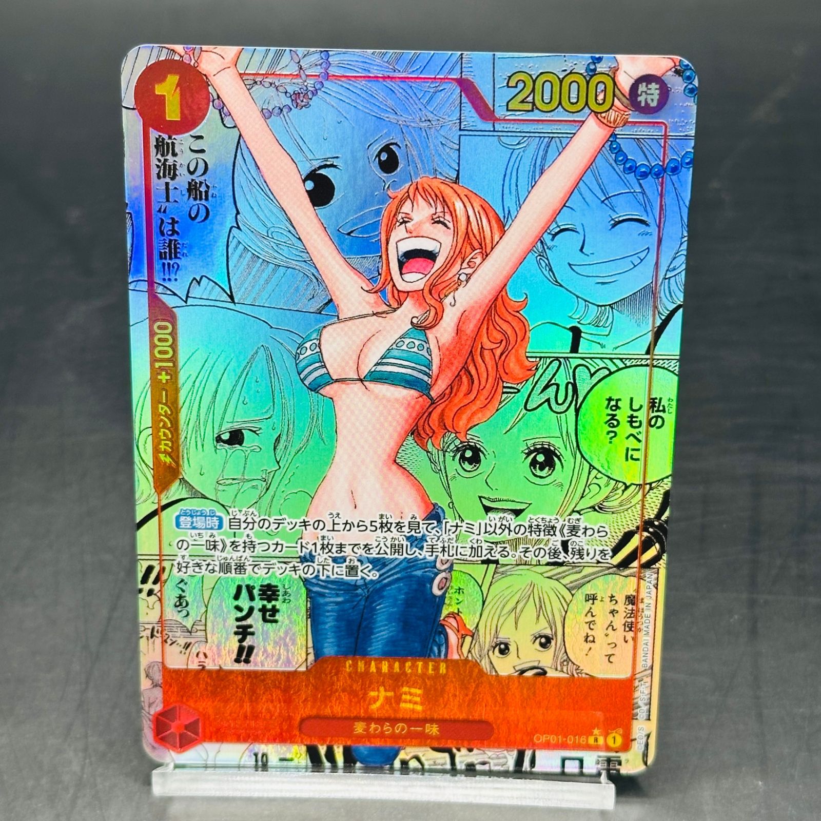 ナミ R-SP (コミパラ) [OP01-016](プレミアムブースター「ONE PIECE