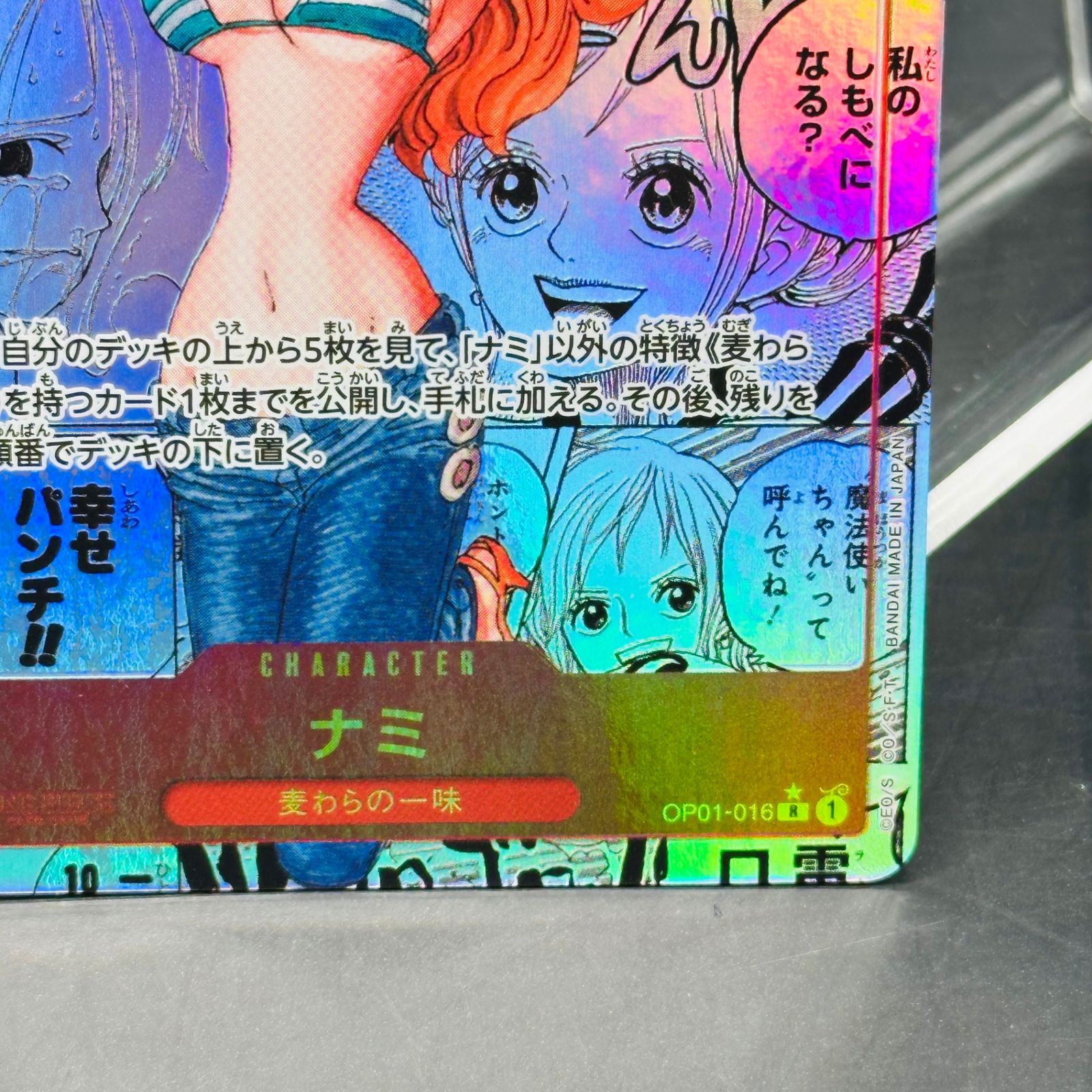 ナミ R-SP (コミパラ) [OP01-016](プレミアムブースター「ONE PIECE