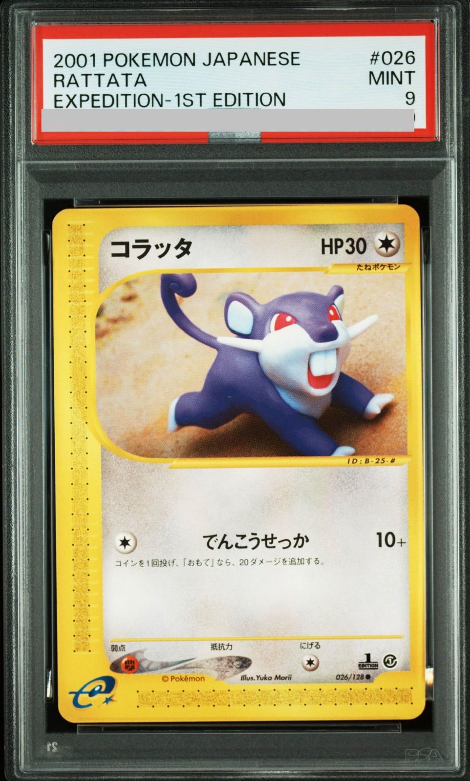 【psa9】コラッタ ● :1ED [e1 026/128](ポケモンカードe 第1弾「基本拡張パック」)