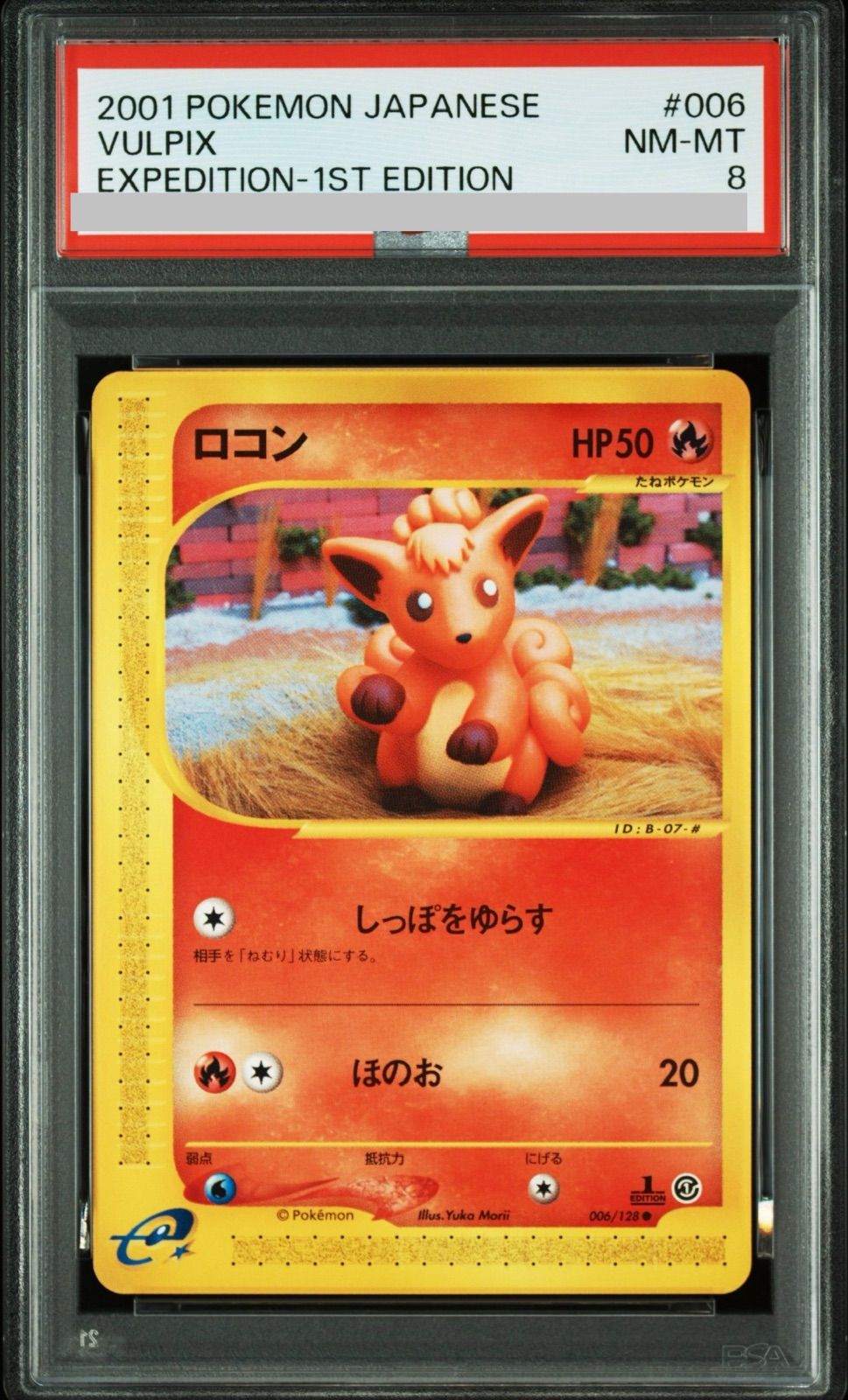 【psa8】ロコン ● :1ED [e1 006/128](ポケモンカードe 第1弾「基本拡張パック」) 7,500円
