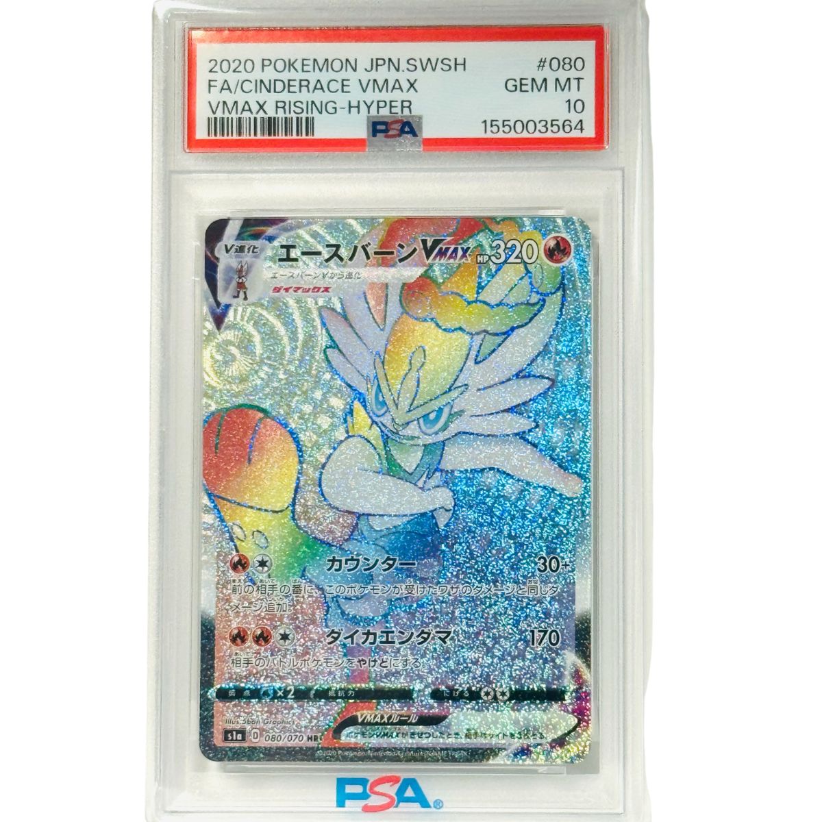 ポケモンカード エースバーンVMAX HR PSA10 080/070 VMAXライジング 6,120円