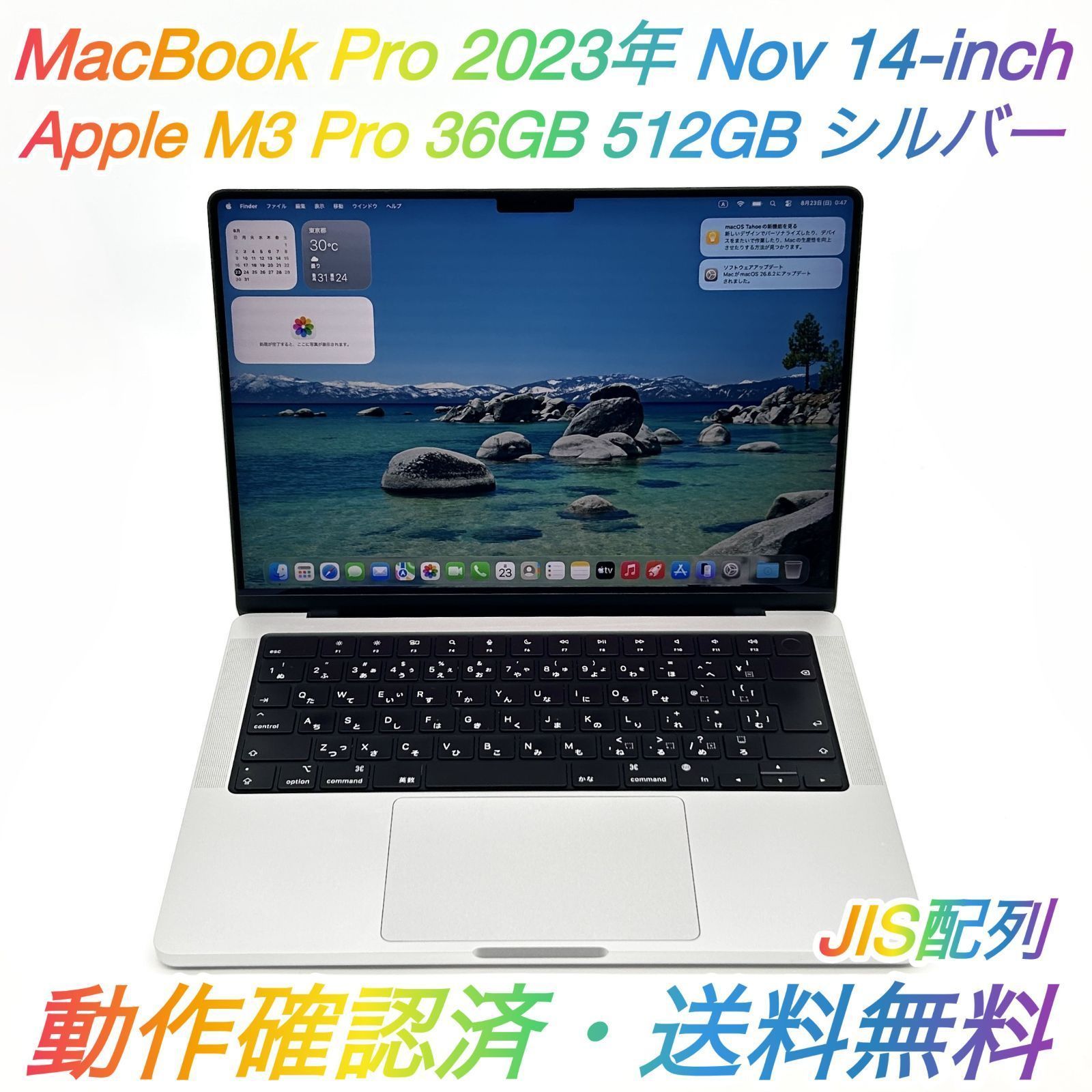 即配【美品】Apple MacBook Pro 2023年モデル Nov 14-inch A2992 Apple M3 Pro メモリ 36GB SSD 512GB シルバー JIS配列 動作確認済 送料無料
