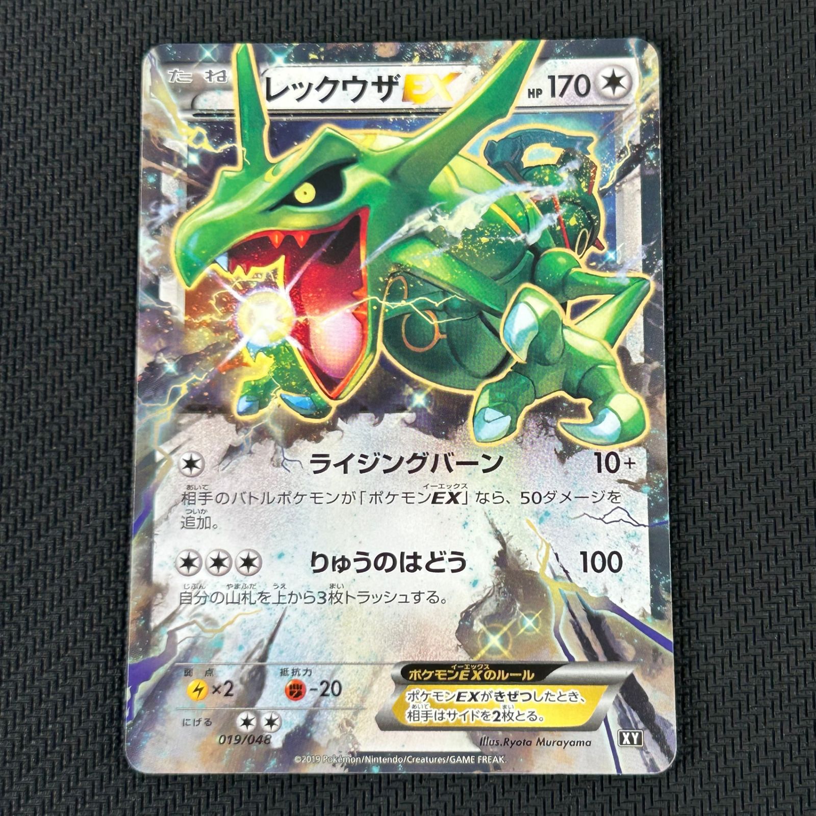 ポケカ レックウザEX 019/048 エクストラレギュレーションBOX