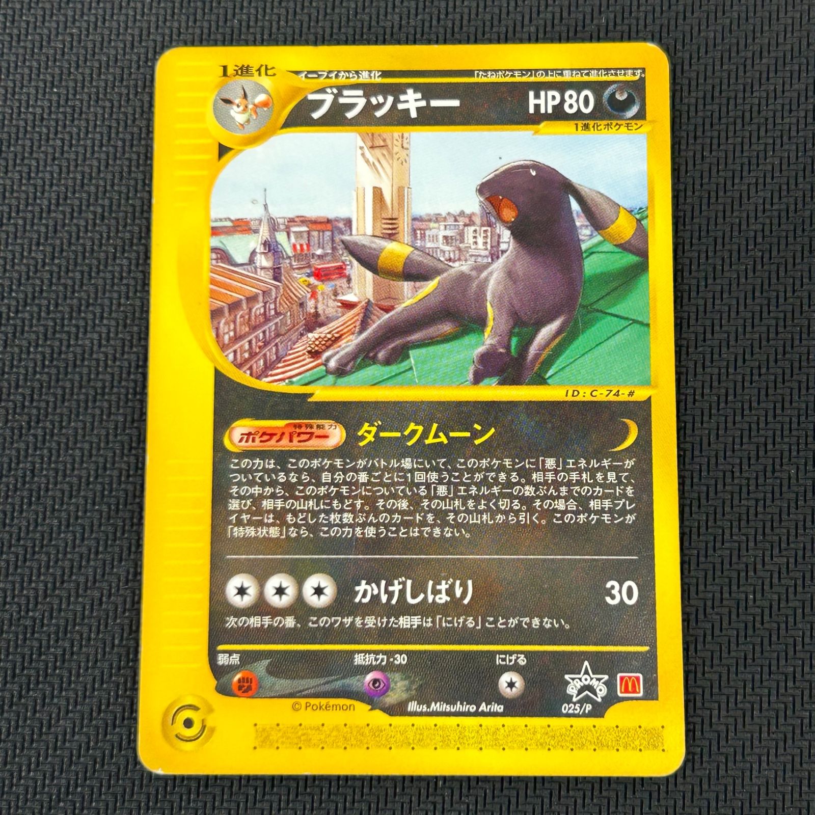 ポケカ eカード ブラッキー PROMO プロモ 025/P マクドナルド