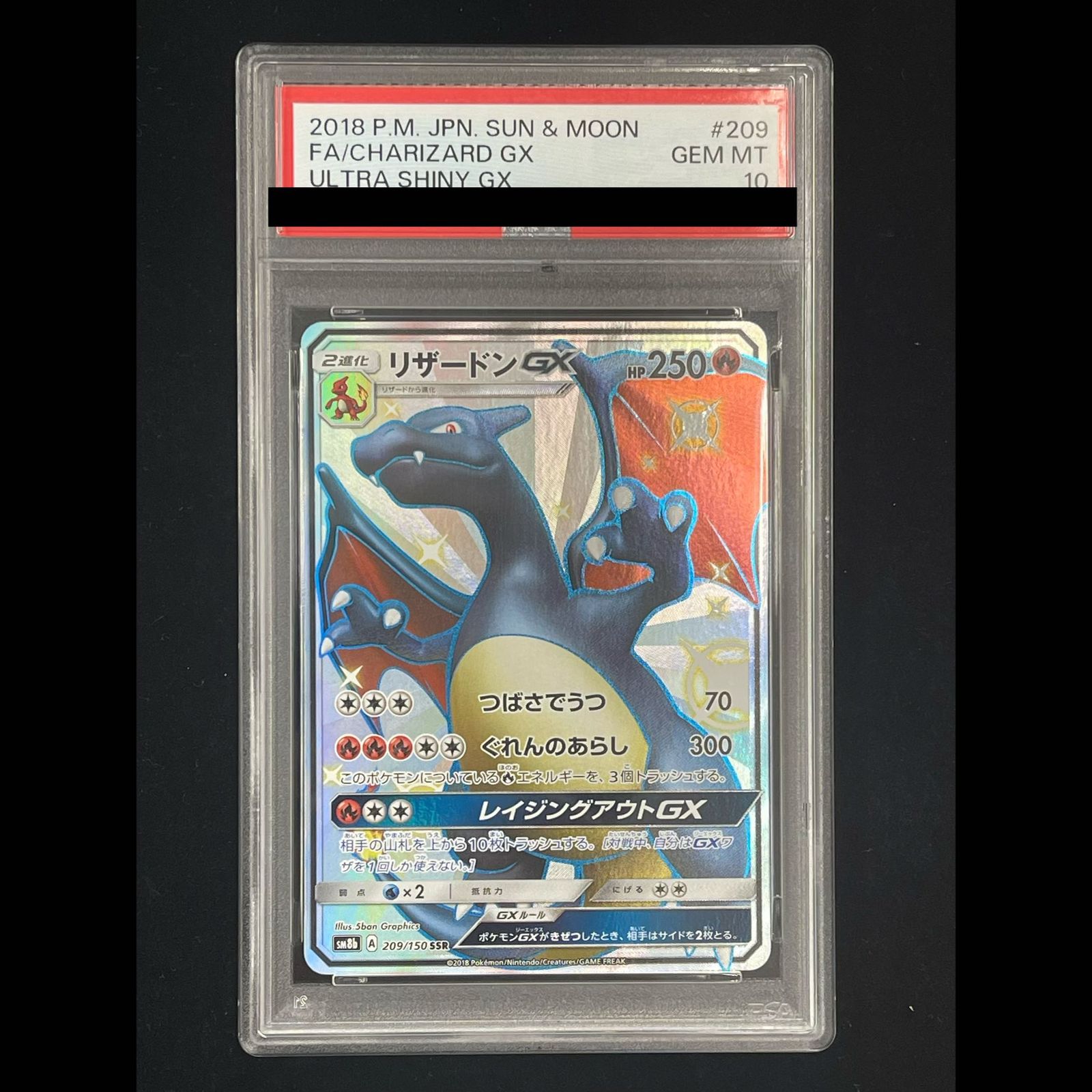【PSA10】リザードンGX SSR 209/150 1枚