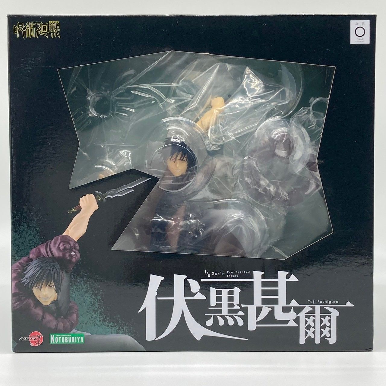 【未開封】 呪術廻戦 ARTFX J 伏黒甚爾 1/8スケール フィギュア #ma