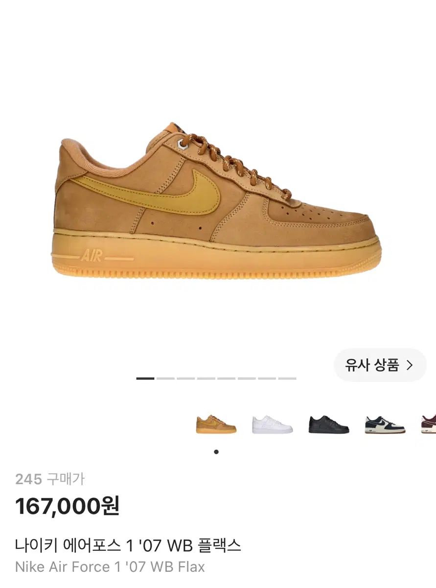 ナイキ エアフォース 1 '07 WB プラック 245 9,648円