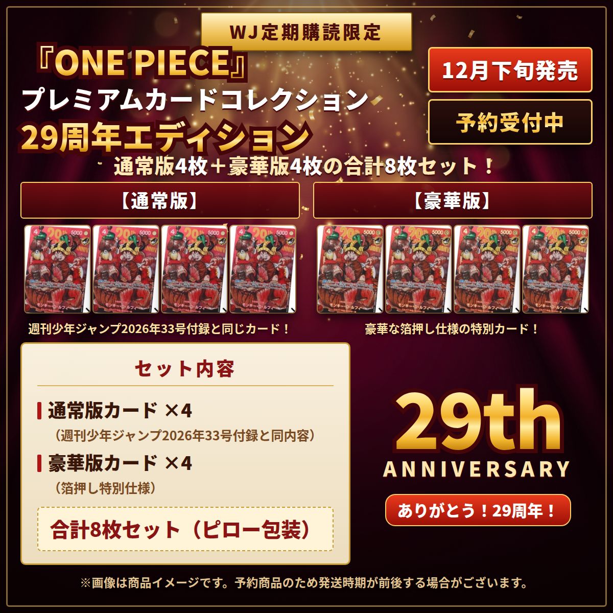 予約 12月下旬発売 WJ定期購読限定 ONE PIECE プレミアムカード