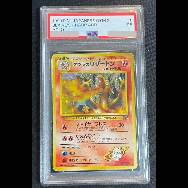 【PSA1】カツラのリザードン マーク有 ジム拡張第2弾/闇からの挑戦 旧裏 1枚