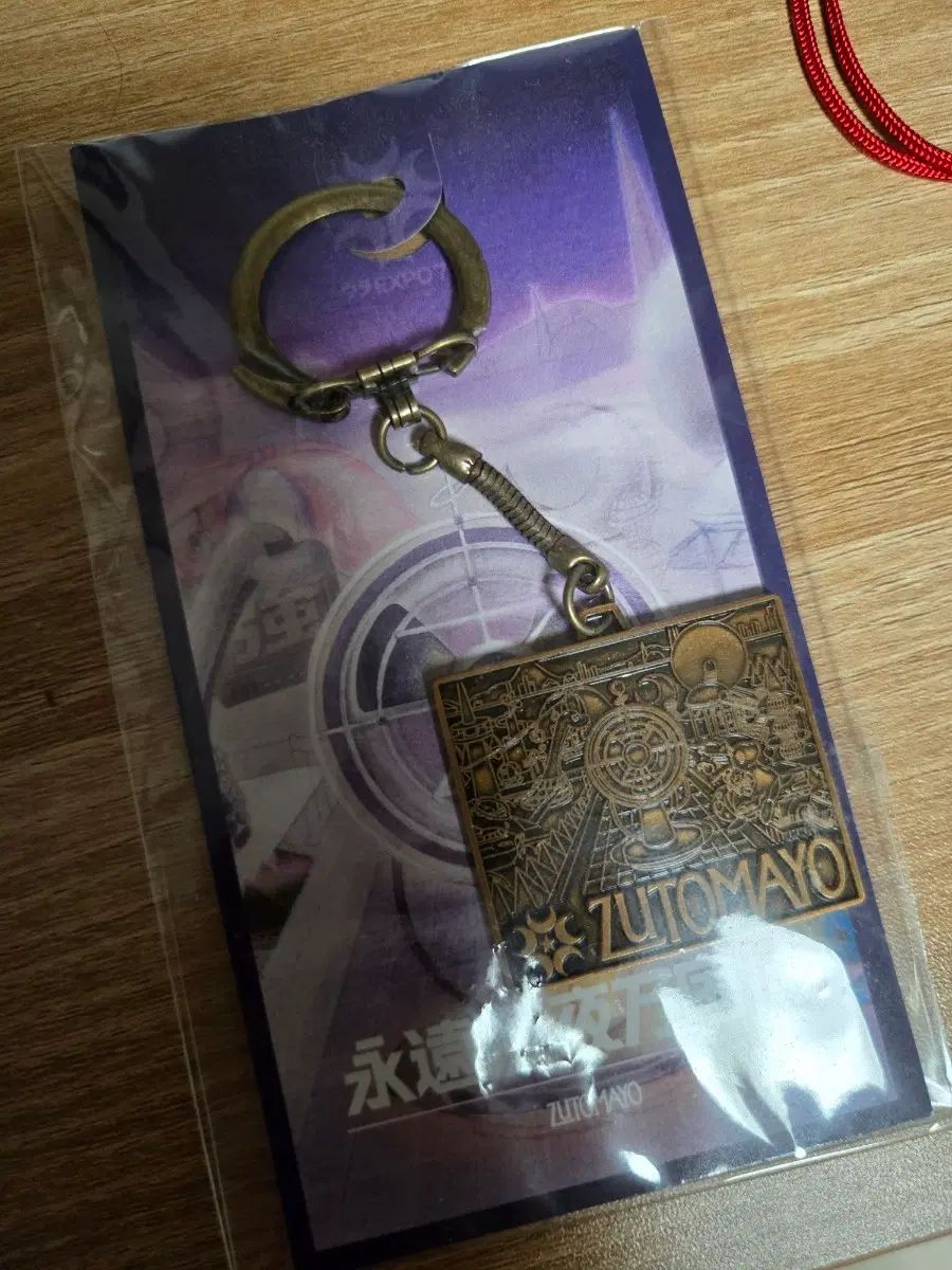 ずっとまよ エキスポ キーホルダー