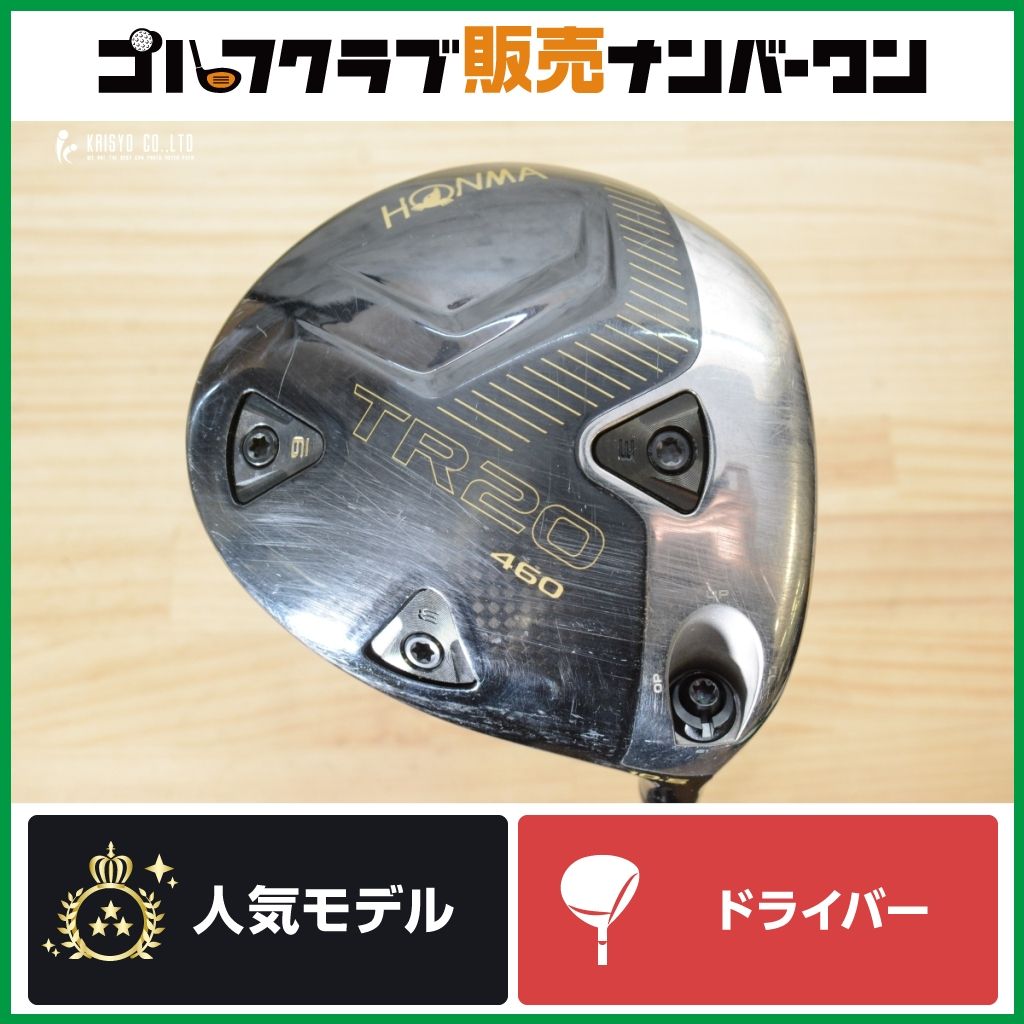 【大型ヘッド 高弾道】ホンマ HONMA TOUR WORLD TR20 460 ドライバー 10.5 VIZARD TR20-50 フレックスR ツアーワールド ヴィザード 1W DR