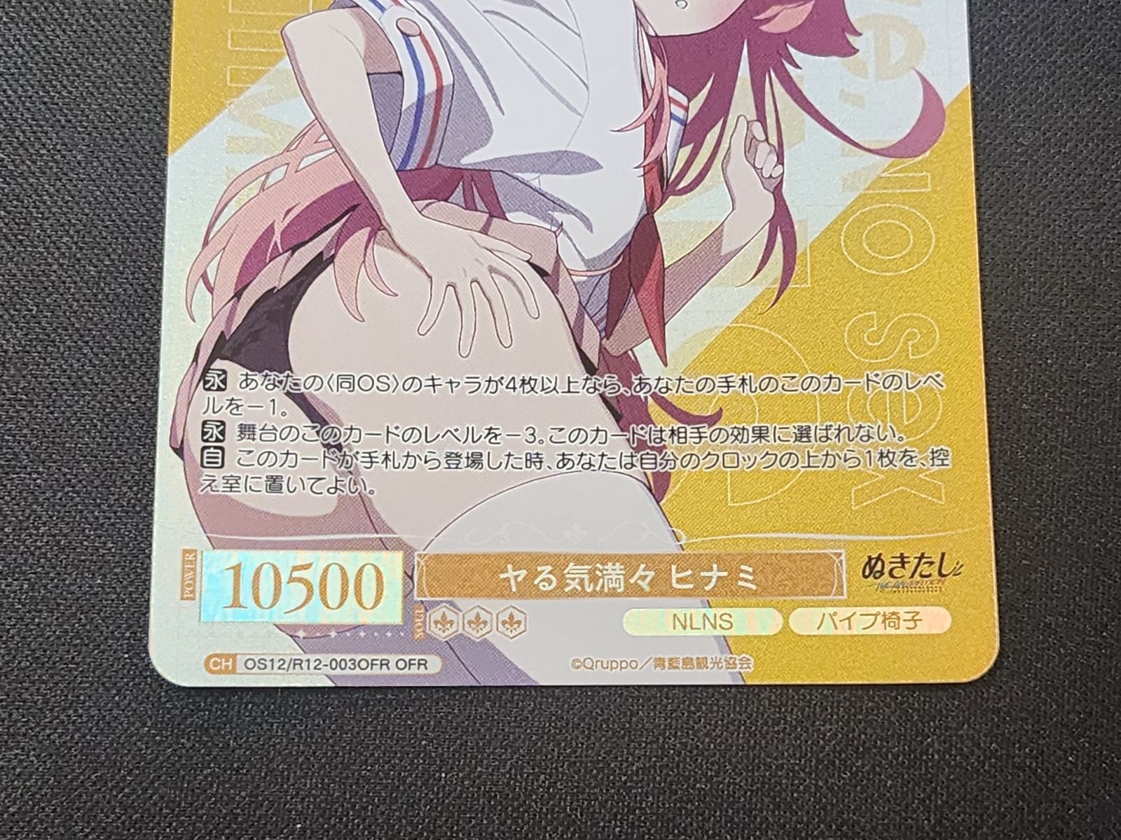 ヴァイスシュヴァルツロゼ　ぬきたし ヤる気満々 ヒナミ　ssp WS ヴァイスシュヴァルツロゼ ヤる気満々 ヒナミ OFR OS12/R12-003OFR