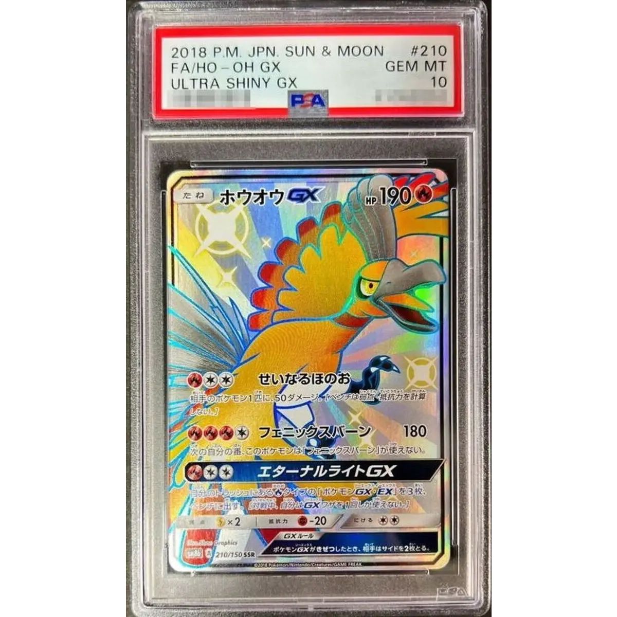 〔※状態難/PSA10鑑定済〕ホウオウGX【SSR】{210/150} 19,605円