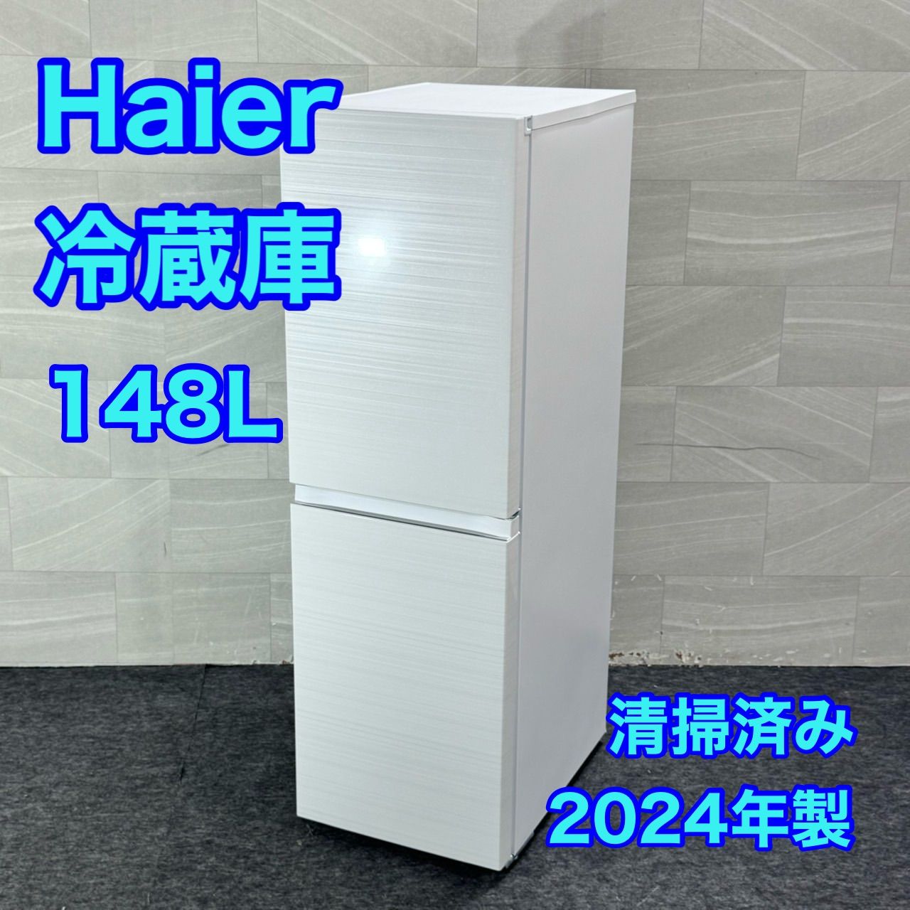 Haier 冷蔵庫 JR-SY15AR 148L 2ドア スタイリッシュ スリム 2024年 高年式 p21 ハイアール 単身用冷蔵庫 ひとり暮らし 新生活