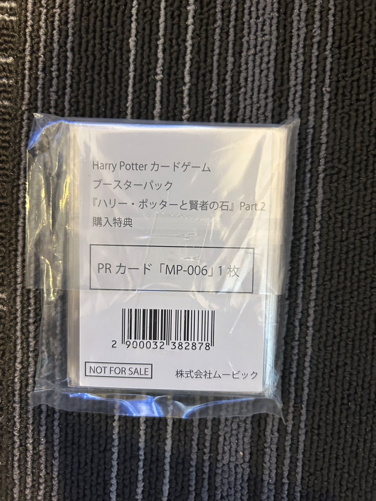 【最安値】ハリー・ポッター MPカード MP-006 25周年限定　5枚セット ハリー・ポッター MPカード MP-006 25周年限定 - メルカリ