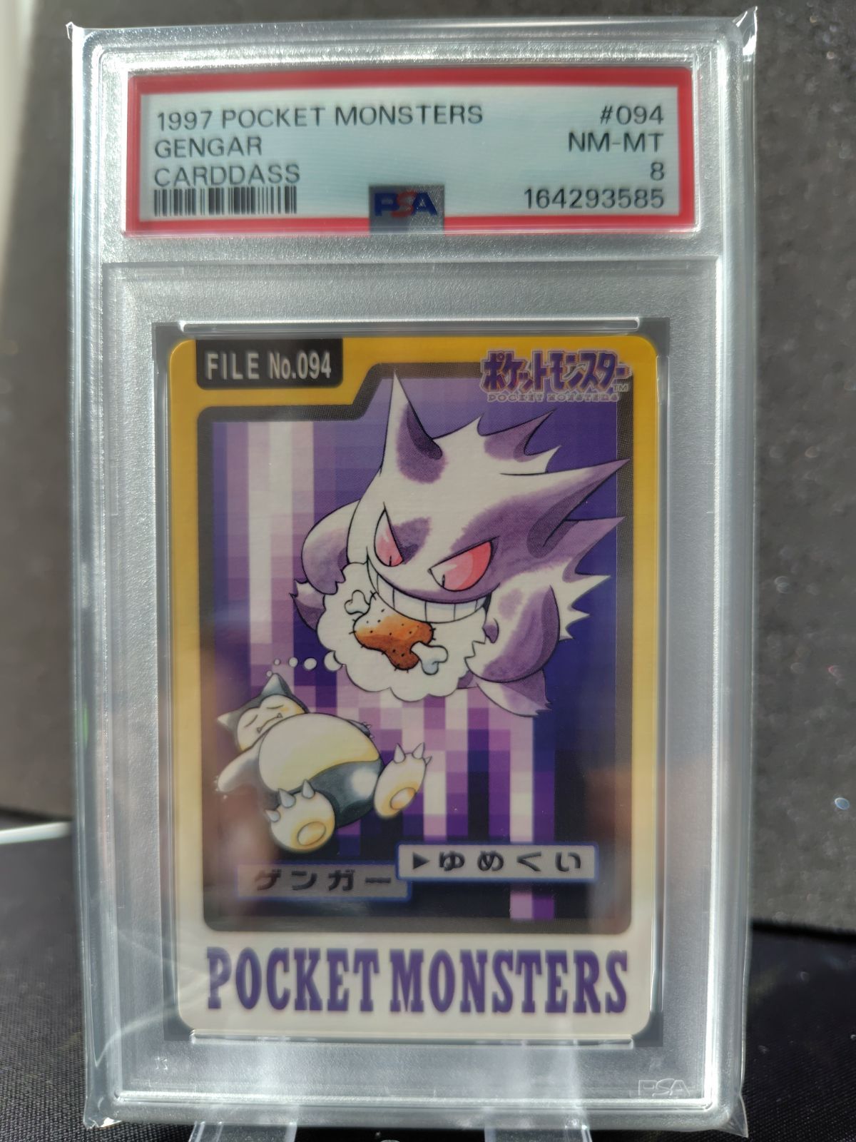 ゲンガー　カードダス　 psa8