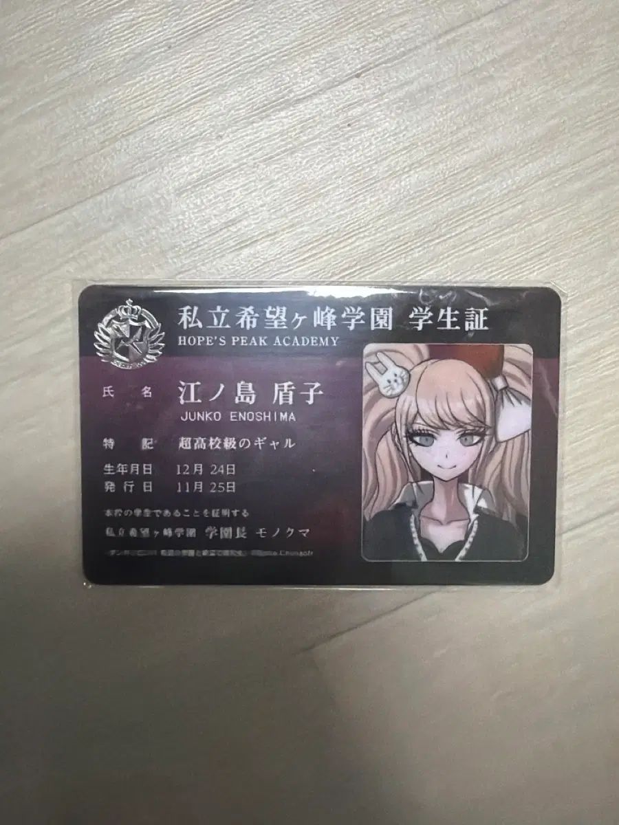 ダンガンロンパ 江ノ島 ジュンコ 新学生証 学生証 出品