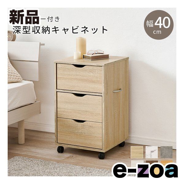 萩原 ハギハラ キャスター付きチェスト 幅40cm/深型収納/ライトナチュラル RCC-1551NW (2686191)