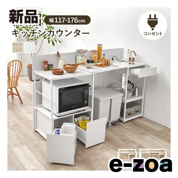 萩原 ハギハラ 伸縮キッチンカウンター 幅117～176cm/2口コンセント付/ホワイトウォッシュ RCC-1420WS-S (2686188) 48,960円
