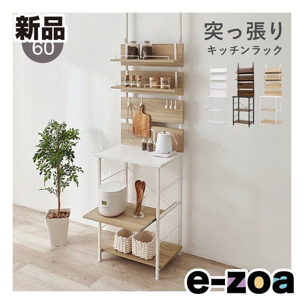 萩原 ハギハラ 突っ張りキッチンラック 幅60cm/スライド棚付/フック5個付/棚板2枚付/ナチュラル KTR-3225NW (2686181)
