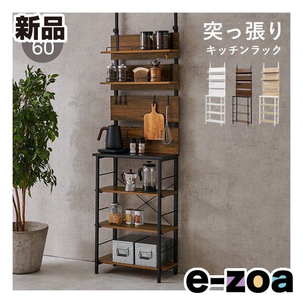 萩原 ハギハラ 突っ張り薄型ラック 幅60cm/フック5個付/棚板2枚付/ブラウン KTR-3223BB (2686174)