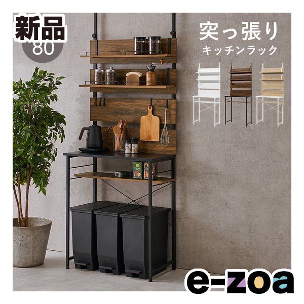 萩原 ハギハラ 突っ張りゴミ箱上ラック 幅80cm/フック5個付/棚板2枚付/ブラウン KTR-3222BB (2686171)