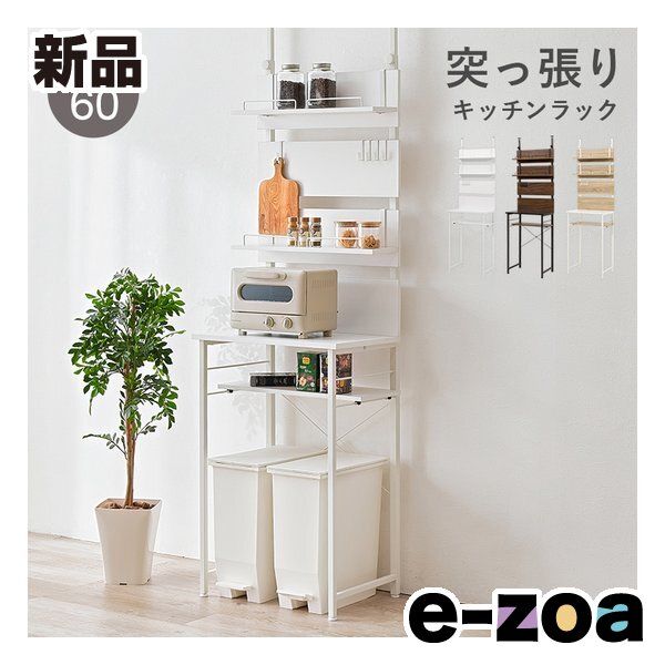 萩原 ハギハラ 突っ張りゴミ箱上ラック 幅60cm/フック5個付/棚板2枚付/ホワイト KTR-3221WH (2686170)