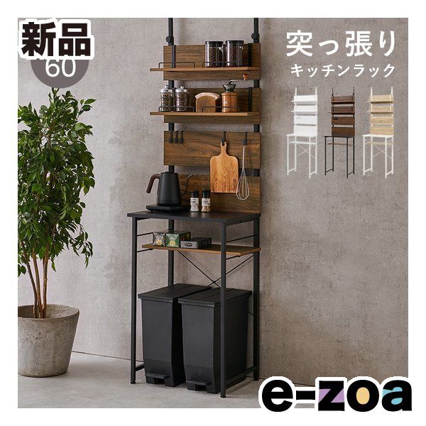 萩原 ハギハラ 突っ張りゴミ箱上ラック 幅60cm/フック5個付/棚板2枚付/ブラウン KTR-3221BB (2686168) 18,360円