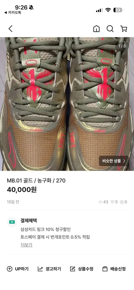 MB 01 GOLD MB 03 TOXIC バスケシューズ 270