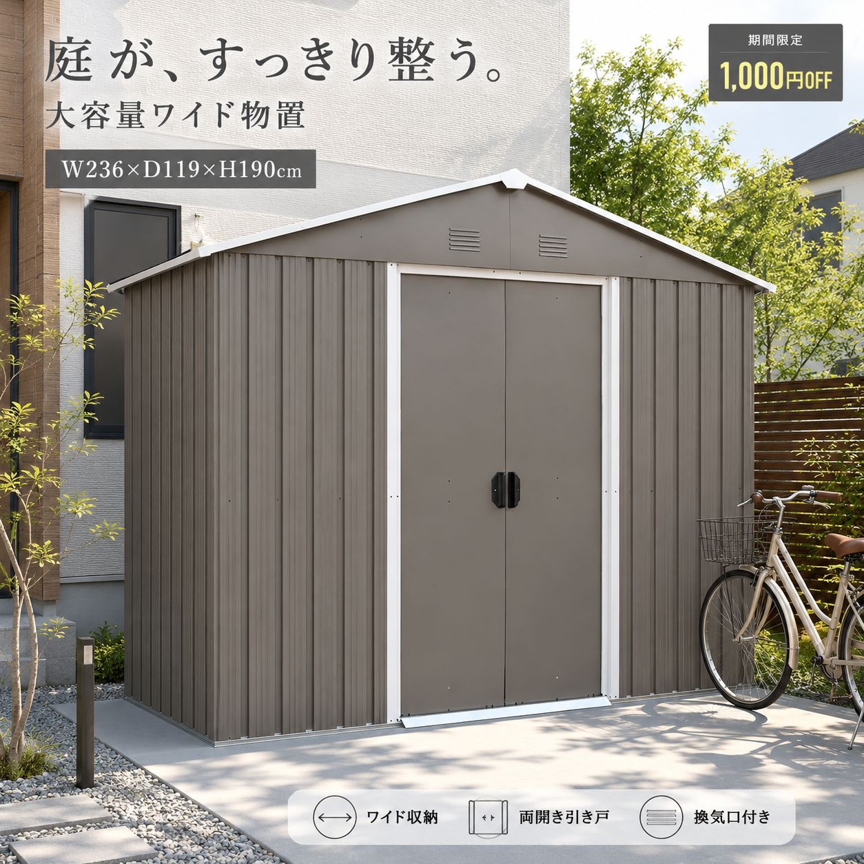 【数量限定1000円OFF】物置 屋外 大型 幅236cm スチール物置 倉庫 大容量 ワイド収納 両開き引き戸 換気口付き 防錆 頑丈 戸外収納庫 ガーデン収納 屋外収納 自転車収納 工具収納 タイヤ収納 園芸用品 防災用品 庭 ガレージ 収納庫 GRAY