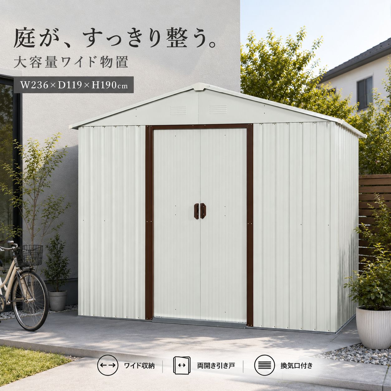 【数量限定1000円OFF】物置 屋外 大型 幅236cm スチール物置 倉庫 大容量 ワイド収納 両開き引き戸 換気口付き 防錆 頑丈 戸外収納庫 ガーデン収納 屋外収納 工具収納 タイヤ収納 園芸用品 防災用品 庭 ガレージ 収納庫 グレーホワイト