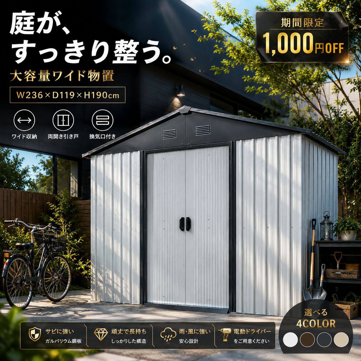 【数量限定1000円OFF】物置 屋外 大型 幅236cm スチール物置 倉庫 大容量 両開き引き戸 換気口付き 防錆 頑丈 戸外収納庫 ガーデン収納 屋外収納 自転車収納 工具収納 タイヤ収納 園芸用品 防災用品 庭 ガレージ 収納庫 WHITExBLACK