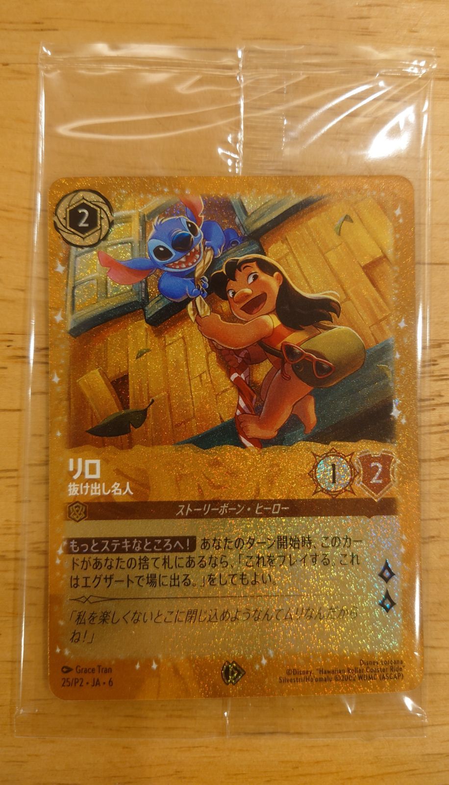 ディズニー ロルカナ リロ 抜け出し名人 プロモ 25/P2-JA-6 - メルカリ