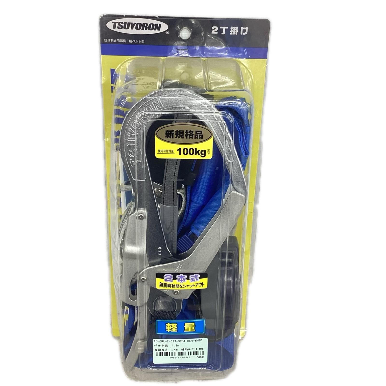 ツヨロン 2丁掛け安全帯 TB-ORL-2-593-SRBT-BL4-M-BP 未使用に近い