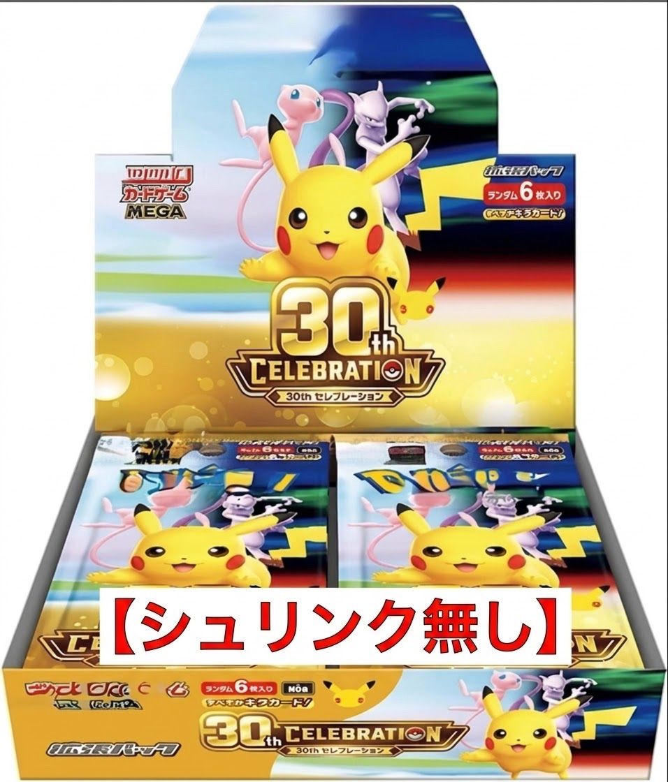 予約特典付き【9月16日発売/未開封box】ポケモンカード 30th CELEBRATION 1BOX Pokemon 30周年 拡張パック カードゲーム セレブレーション 22,350円