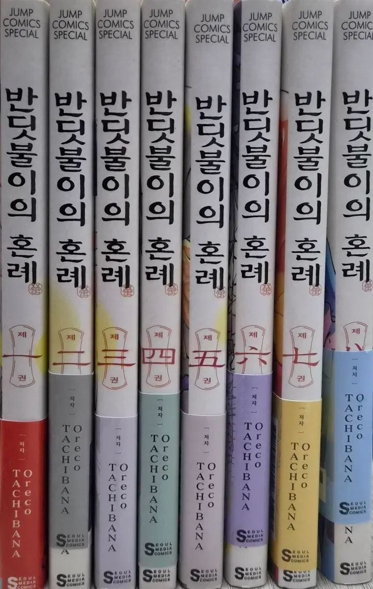 特典付き) ホタルの 婚礼 1 8 巻 6,849円