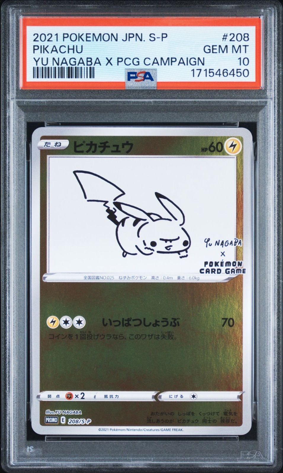 PSA10 ピカチュウ 208/S-P 長場雄 YU NAGABA プロモ Pikachu - メルカリ