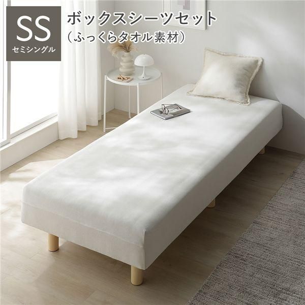 マットレスベッド+マットレスカバー+ボックスシーツセット セミシングル 20cm脚 ボックスシーツ:ふっくらタオル素材/チークアイボリー 洗える 洗濯機OK 組立品 22,961円
