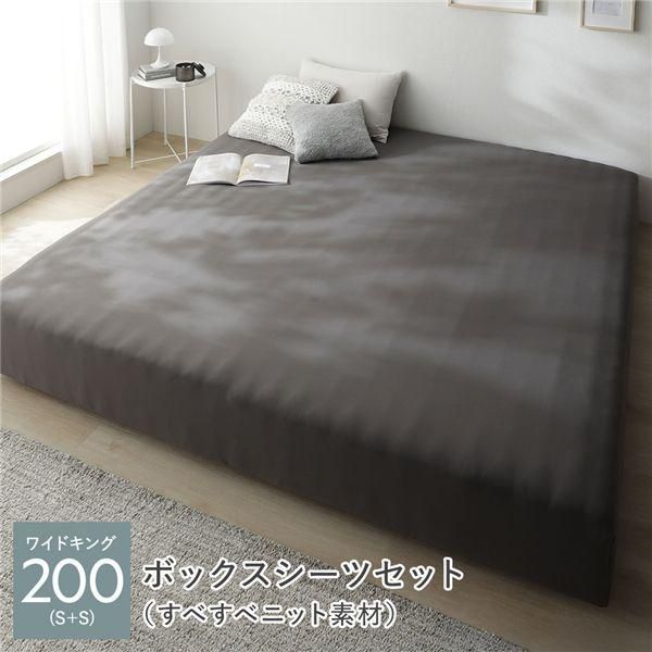 マットレスベッド+マットレスカバー+ボックスシーツセット ワイドキング200(S+S) 5cm脚 ボックスシーツ:すべすべニット素材/チャコールグレー 洗える 洗濯機O...