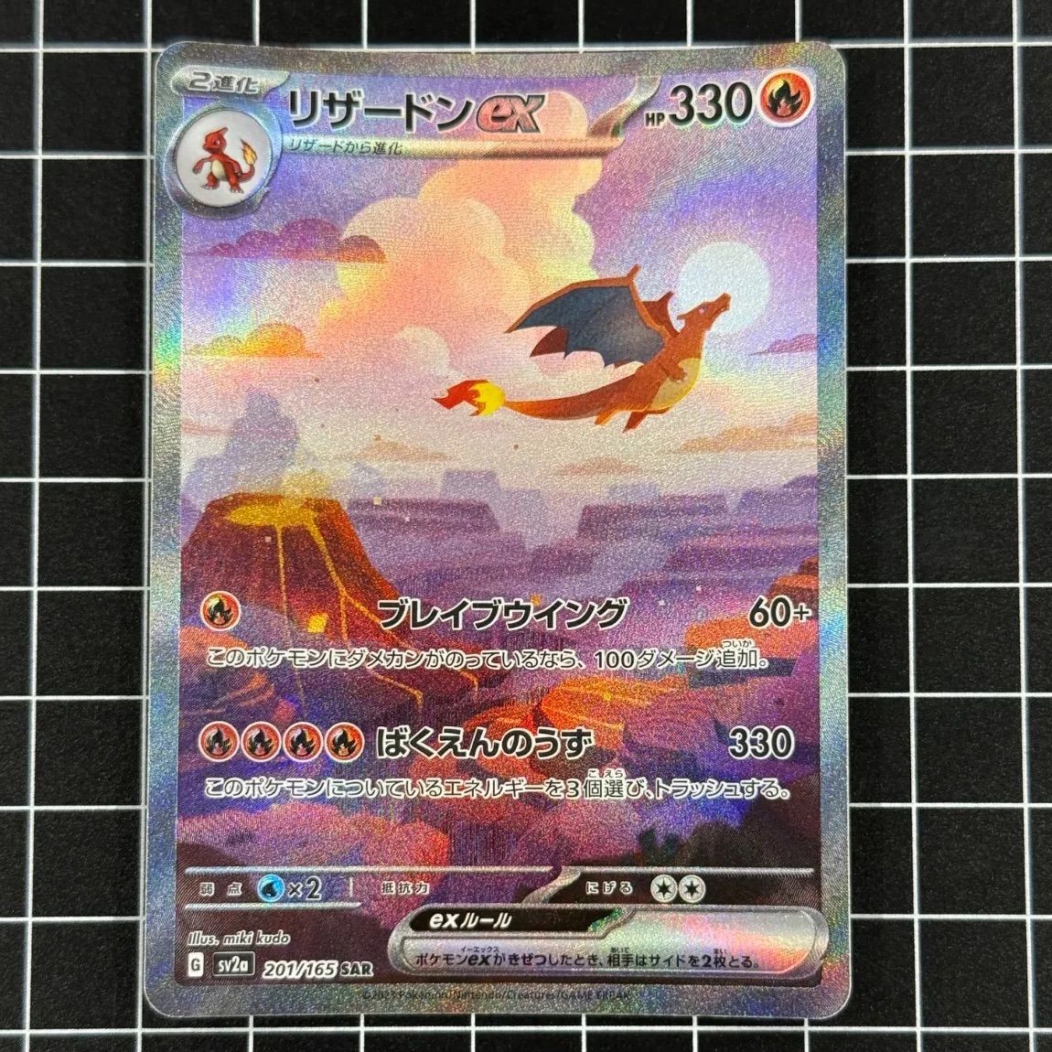 リザードンex SAR 201/165