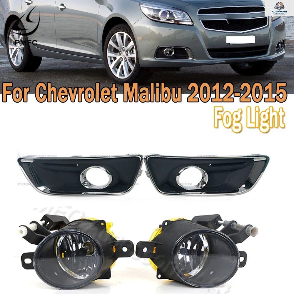 PMFC シボレー マリブ 2012 - 2015 車用フォグランプ フロントロアバンパーグリルフレーム ドライビングランプ DRL フォグランプカバー