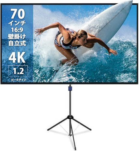 ☆新品☆改良新版 4K対応 プロジェクタースクリーンス 70インチ 自立式 携帯型 三脚式 屋内屋外兼用（スクリーン92 X 160cm）16:9 視野角160° 防しわ加工 お手入れ簡単 (ガラス繊維) 9,753円