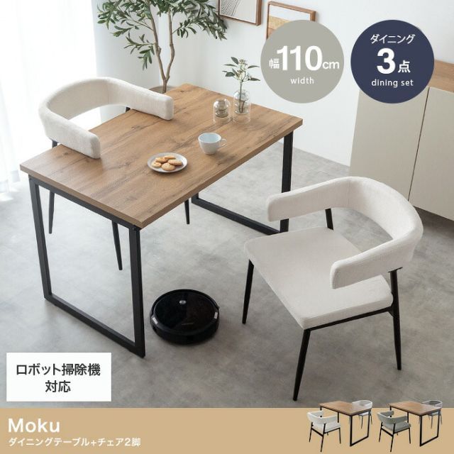 幅110cm ダイニングテーブル+チェア2脚 3点セット
